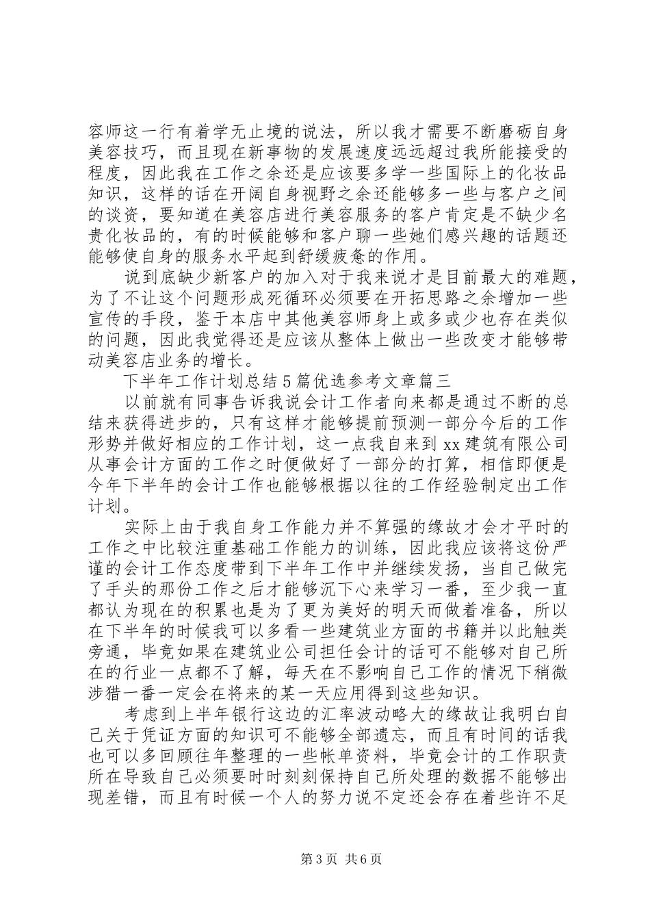 下半年工作计划总结5篇优选参考文章_第3页