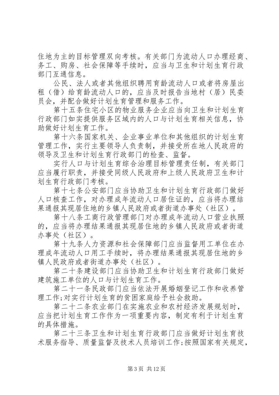 XX省人口与计划生育条例 (58)_第3页