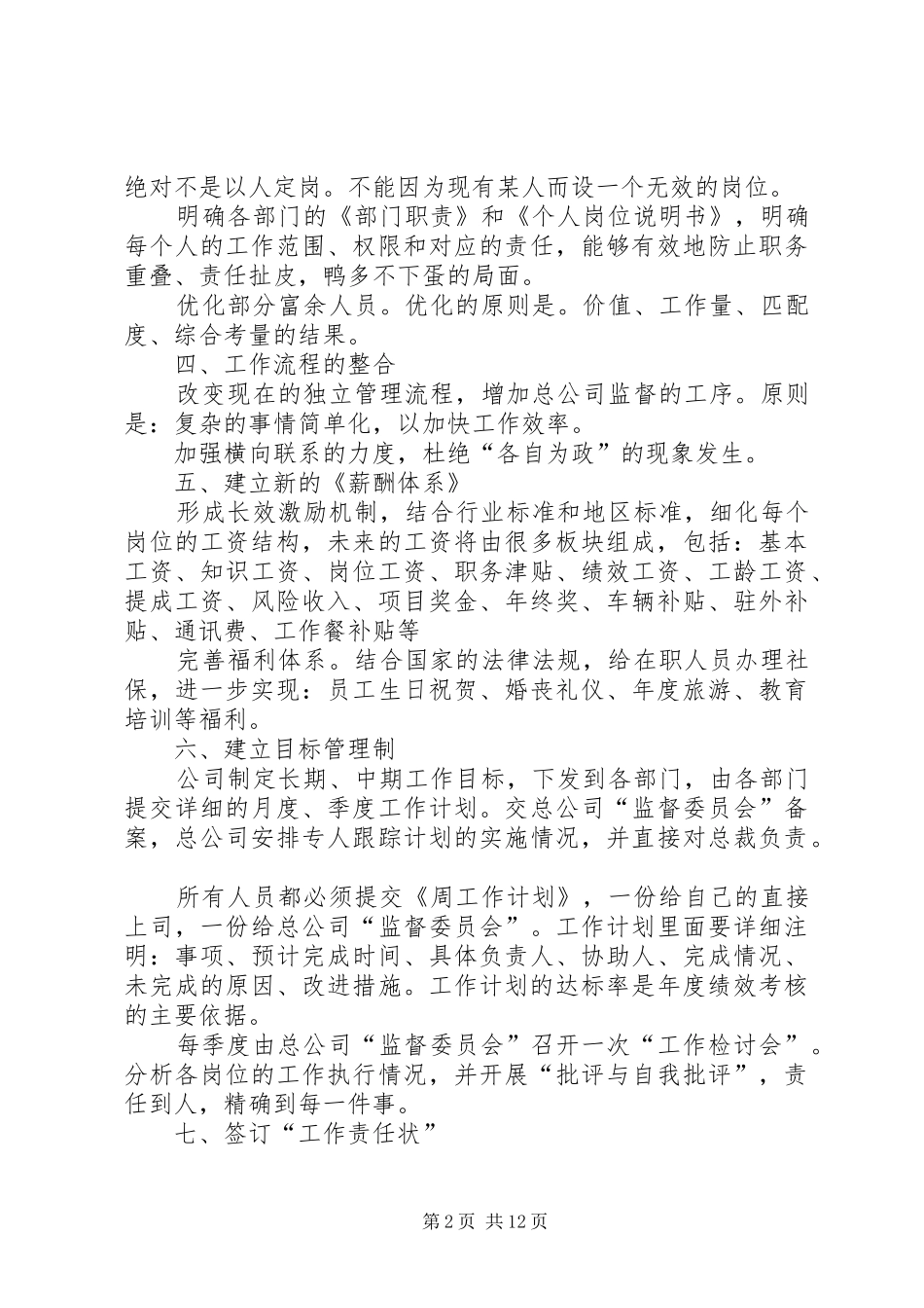 实用的公司年度工作计划模板汇编5篇_第2页