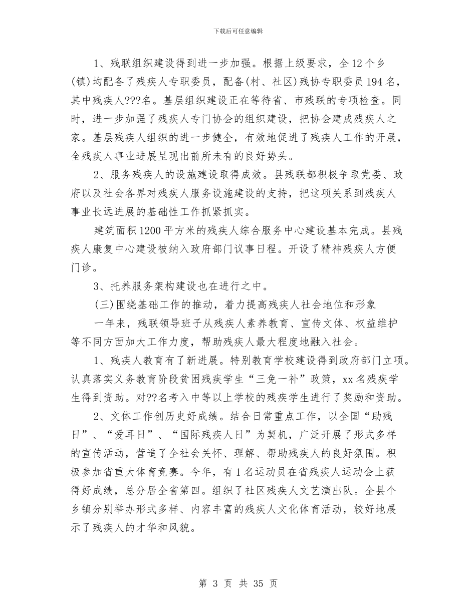 残联述职述廉报告与残联阳光家园计划执行情况汇报汇编_第3页