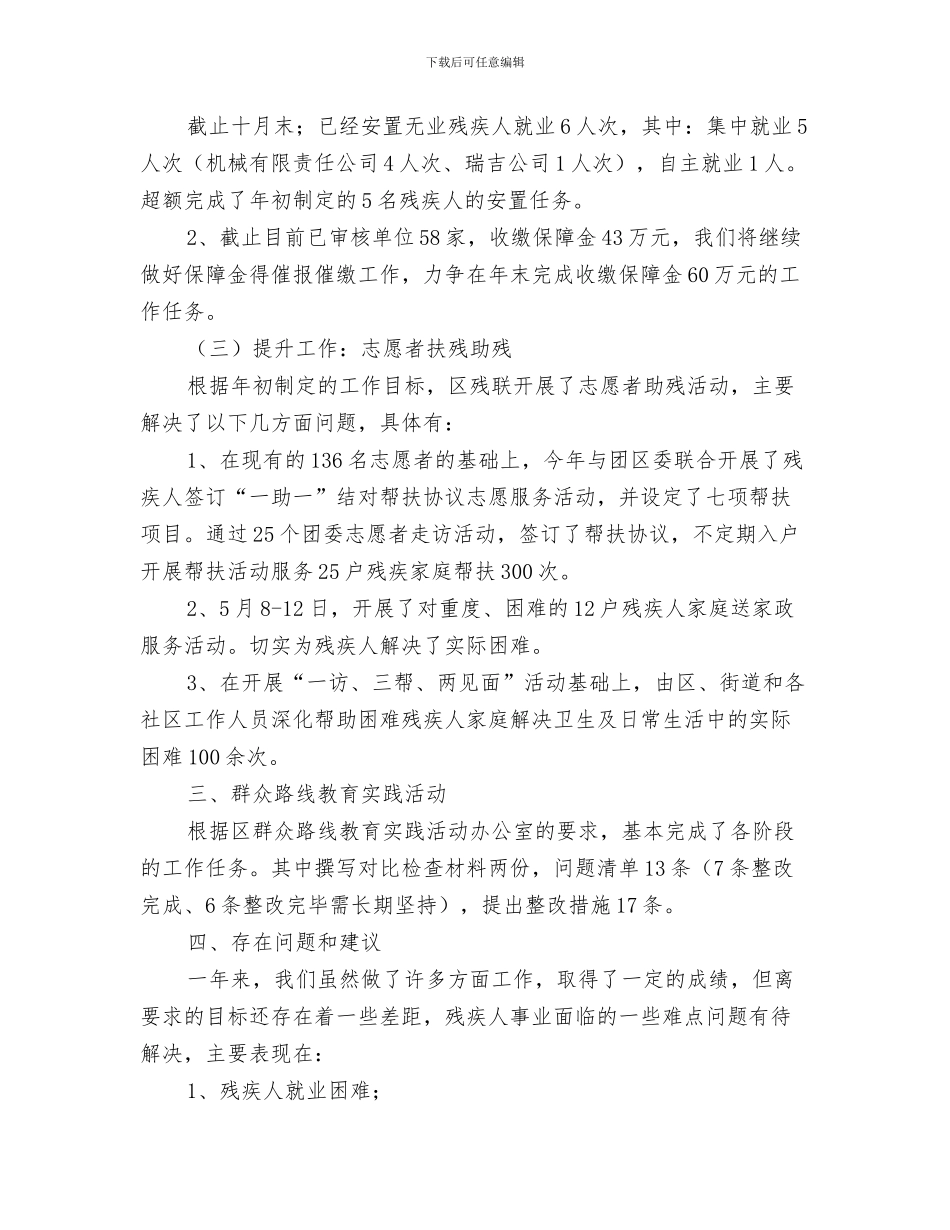 残联部门工作总结与残联重点工作总结汇编_第3页