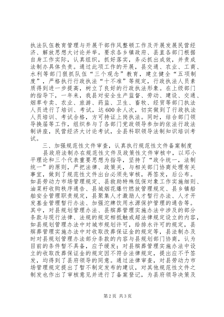 二○○三年度工作总结及二○○四年工作安排 _第2页