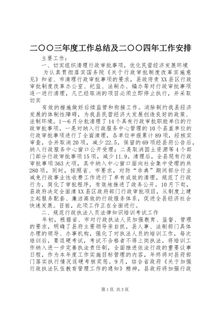 二○○三年度工作总结及二○○四年工作安排 