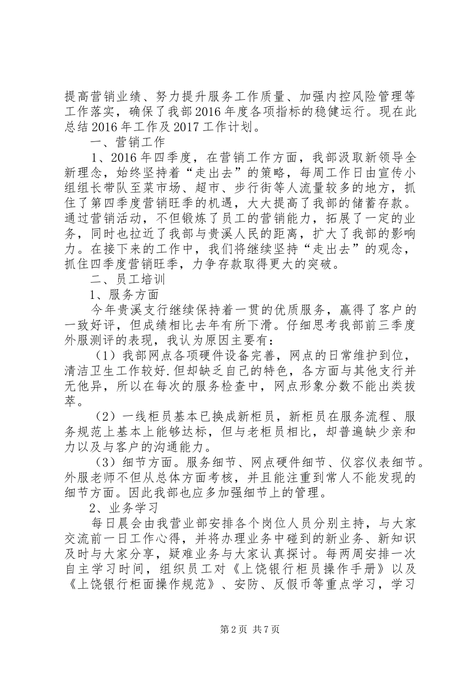 篇一：综合办公室XX年年度工作计划范文 _第2页