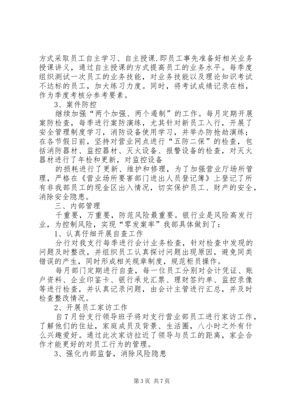 篇一：综合办公室XX年年度工作计划范文 _第3页