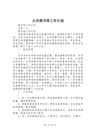 公共图书馆工作计划 