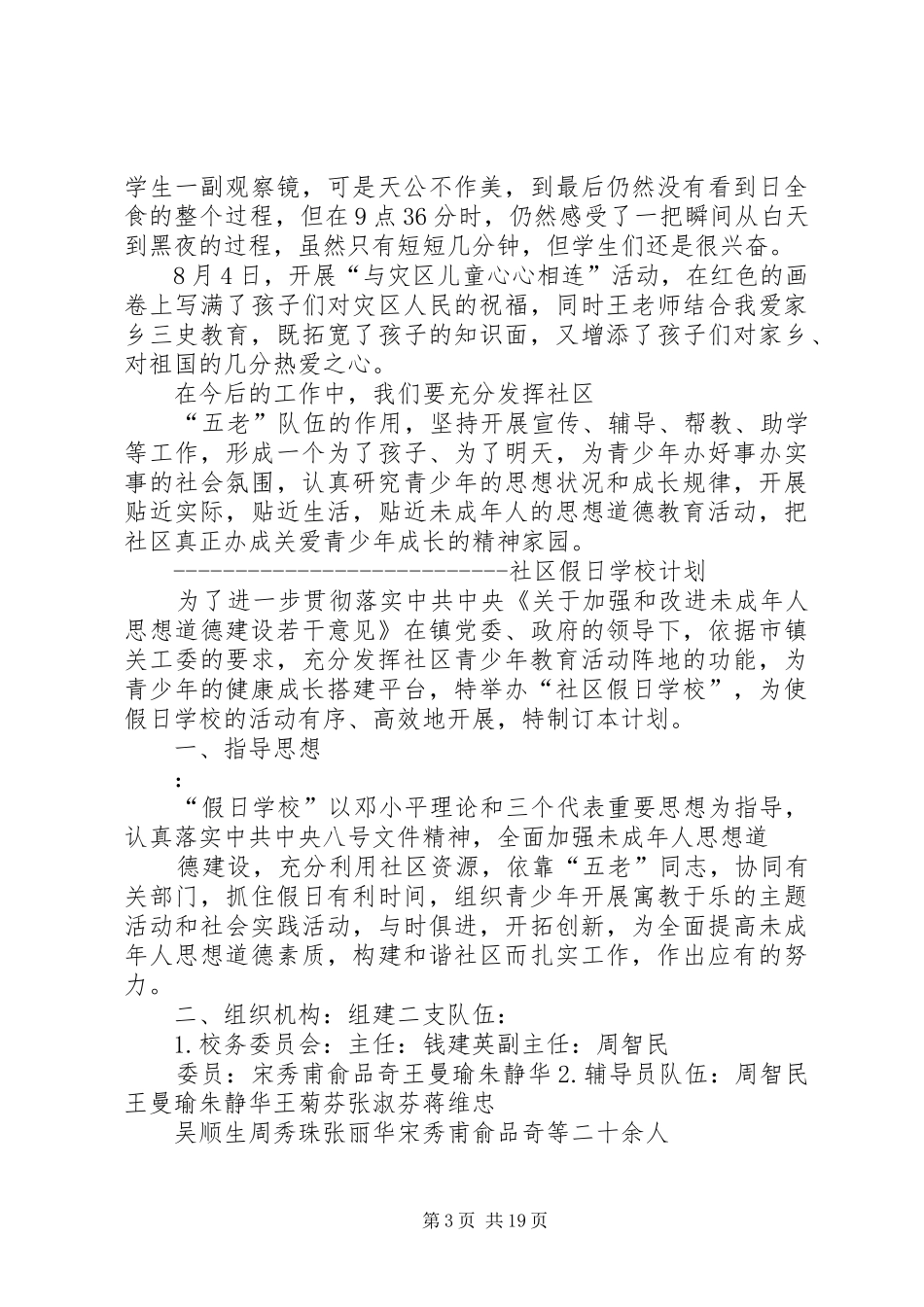 学校工作总结及计划[样例5]_第3页