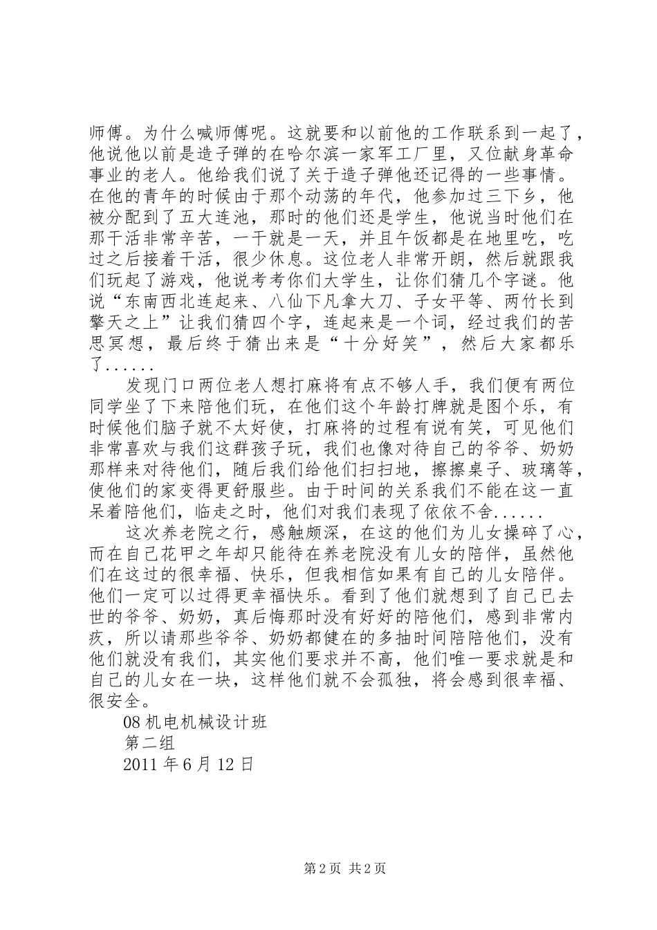 爱心社养老院之行活动计划 _第2页