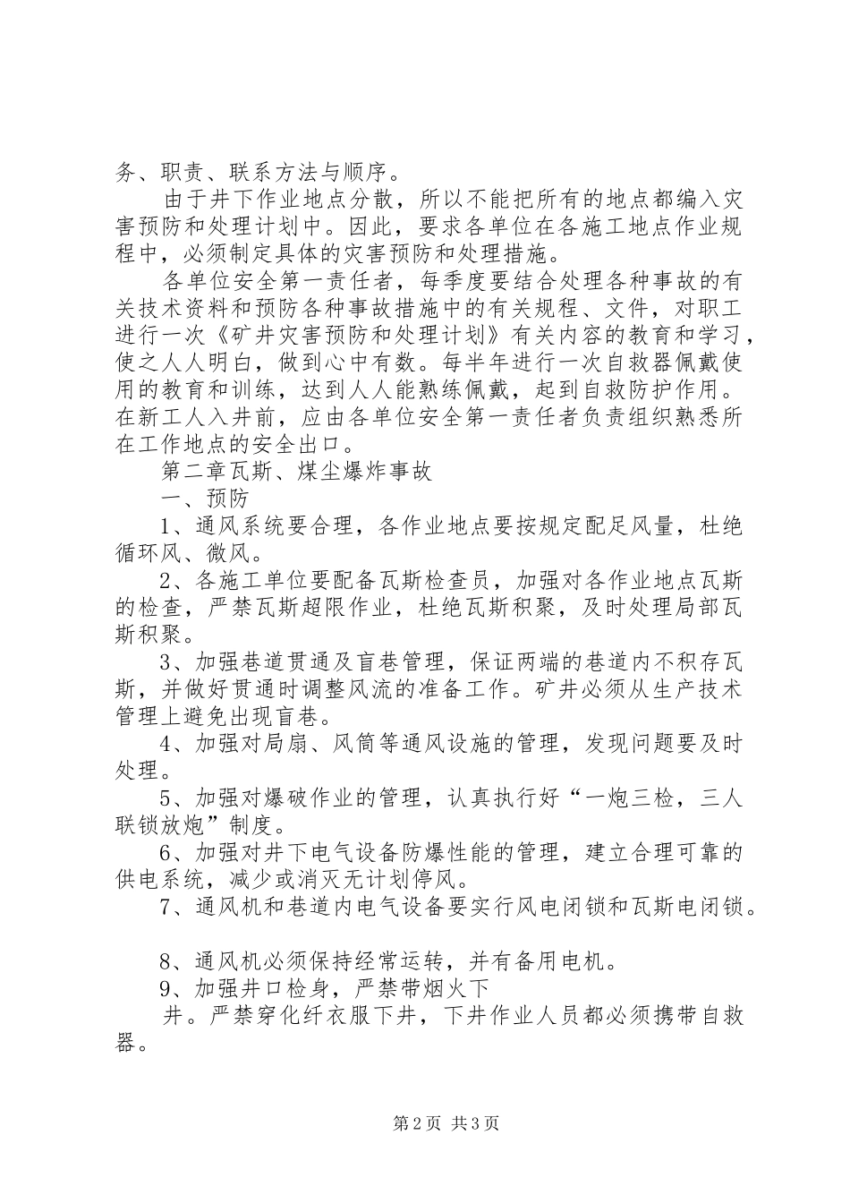 复煤矿灾害与处理计划 _第2页