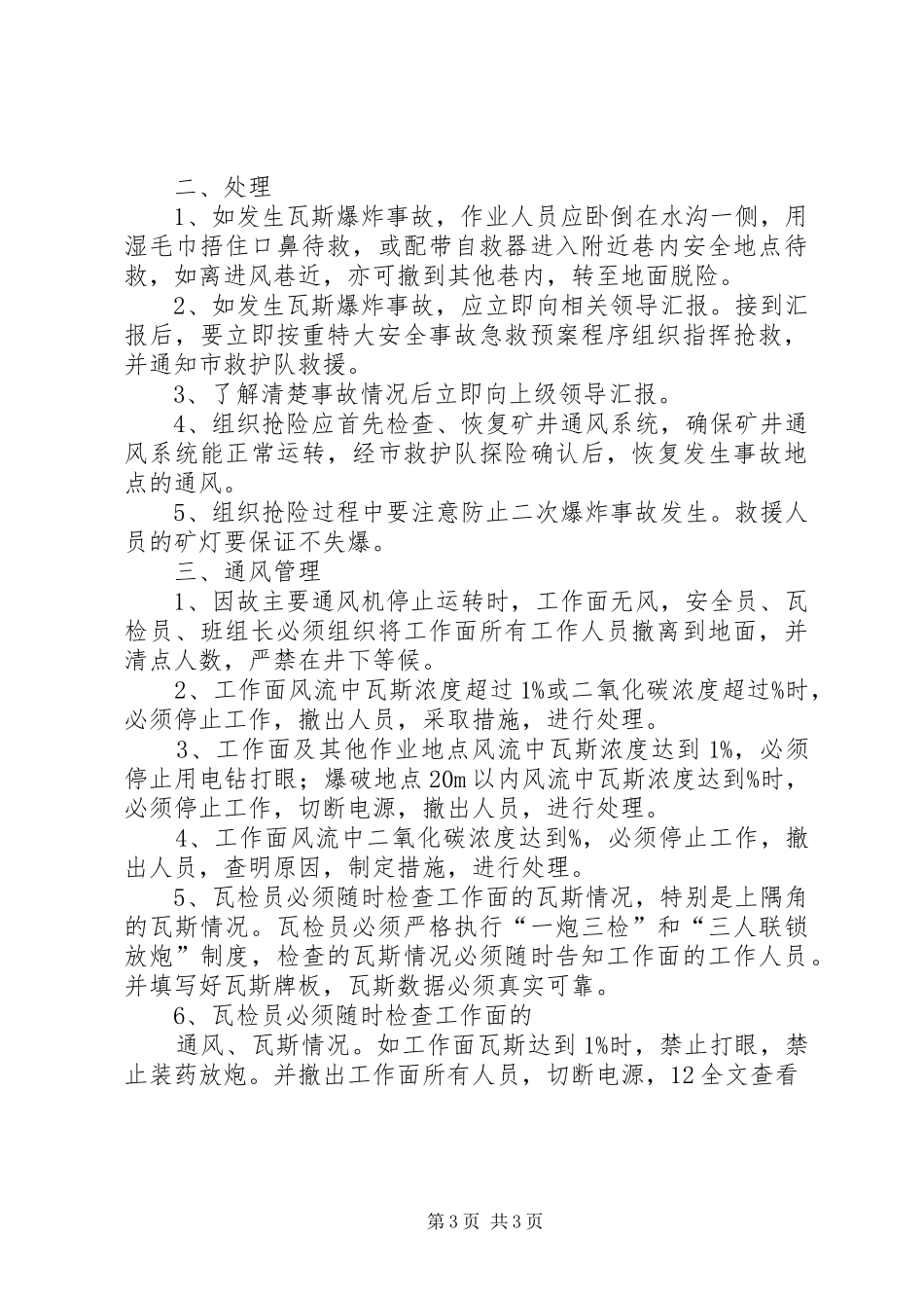 复煤矿灾害与处理计划 _第3页