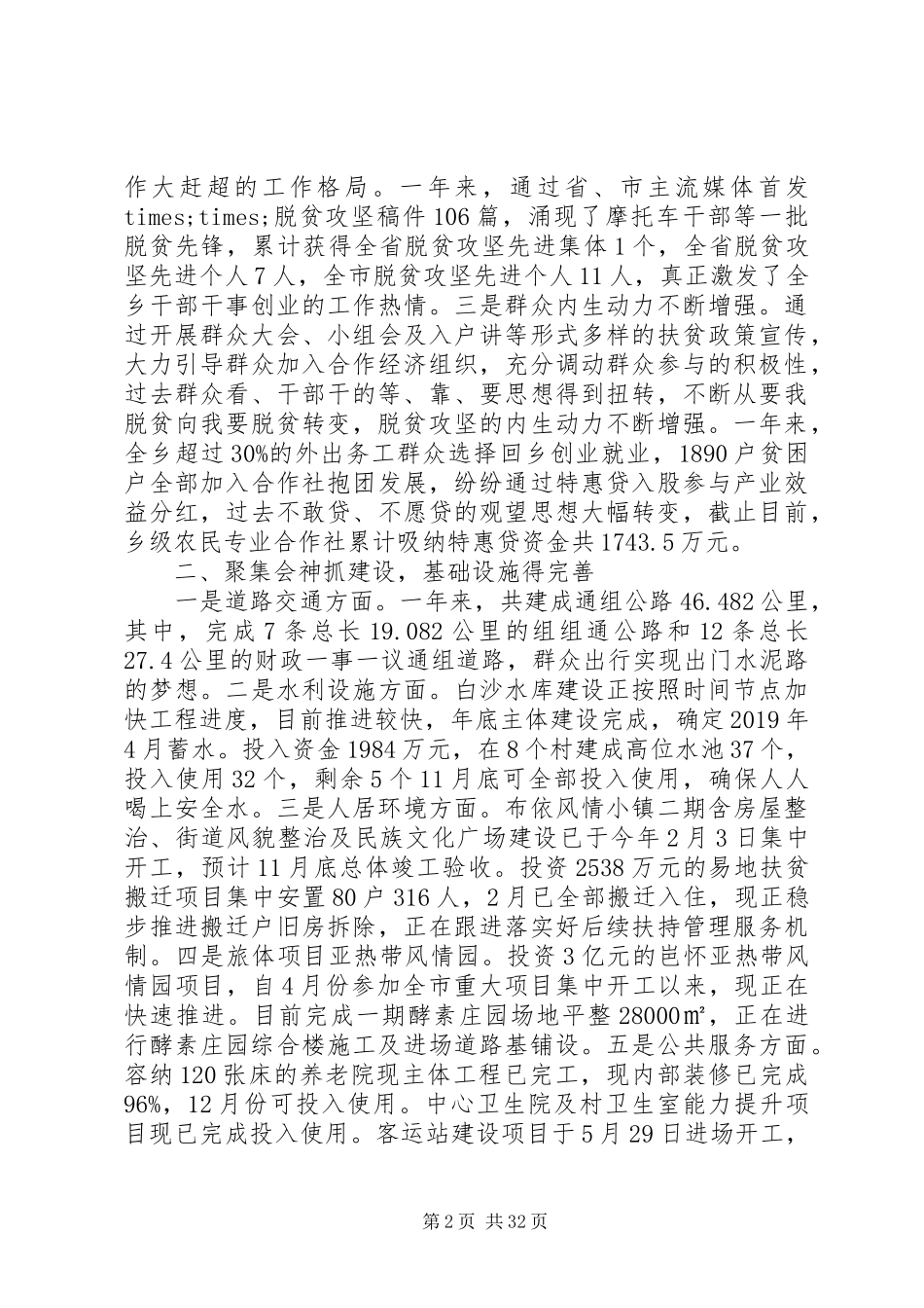 乡XX年工作总结及XX年工作计划范文精选5篇_第2页