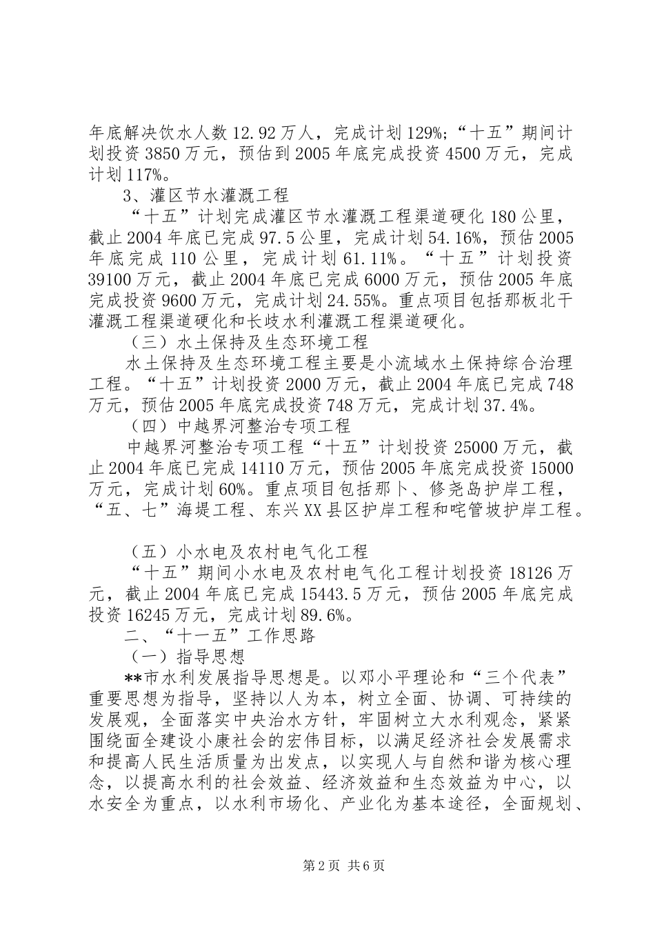 全县新农村建设十一五工作总结及XX年工作计划 _第2页