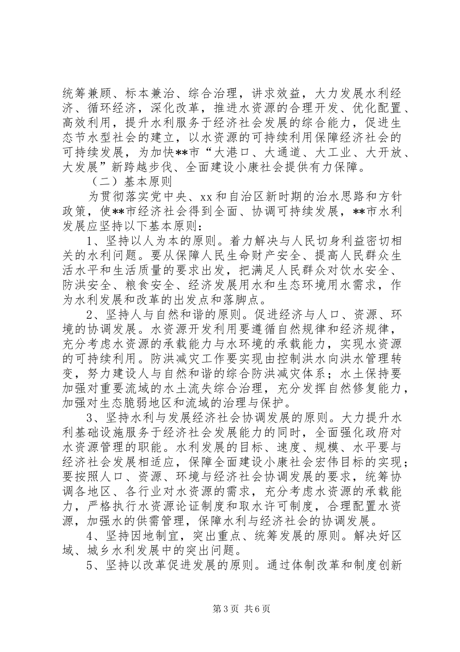 全县新农村建设十一五工作总结及XX年工作计划 _第3页