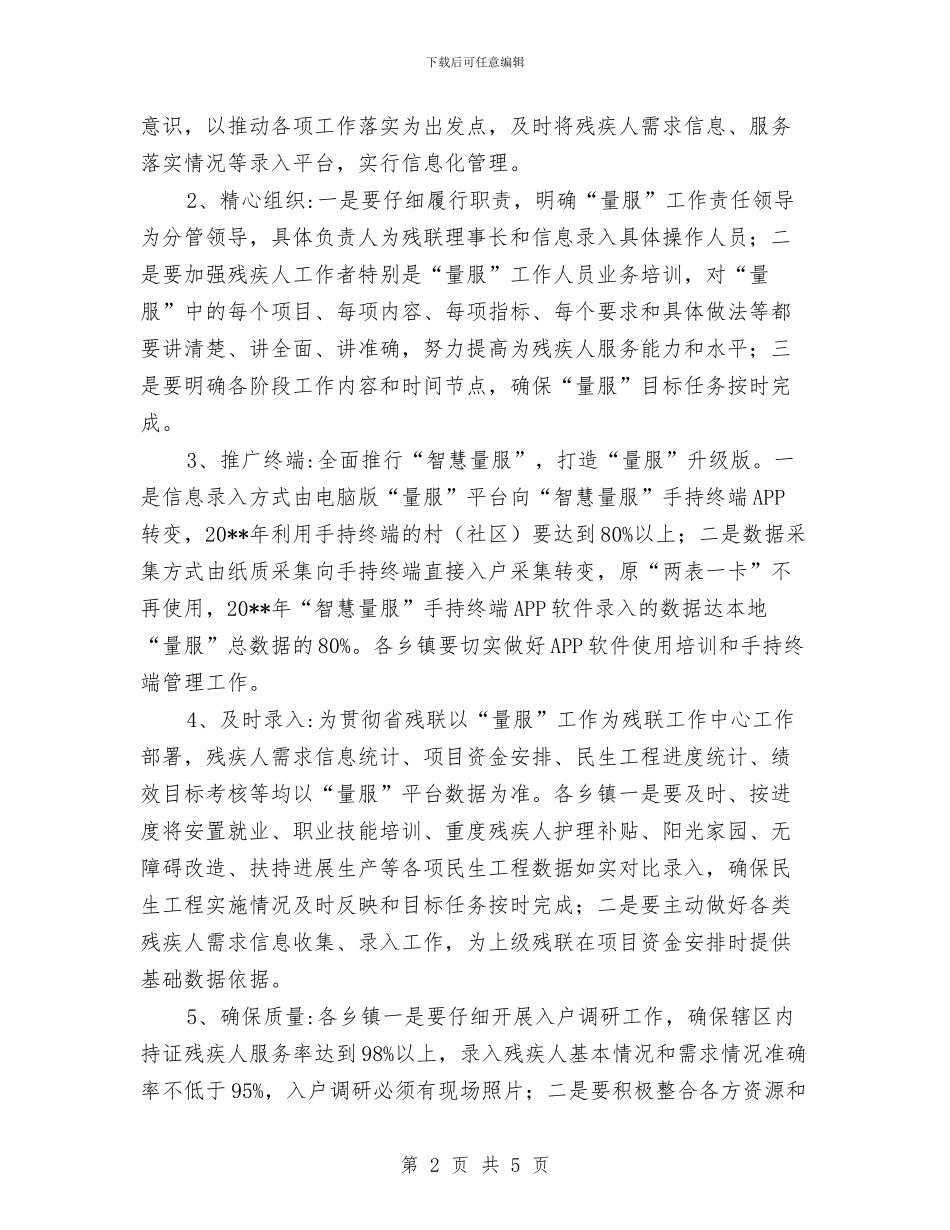 残联量服工作方案与毒气泄漏突发环境事件应急处置原则和措施汇编_第2页