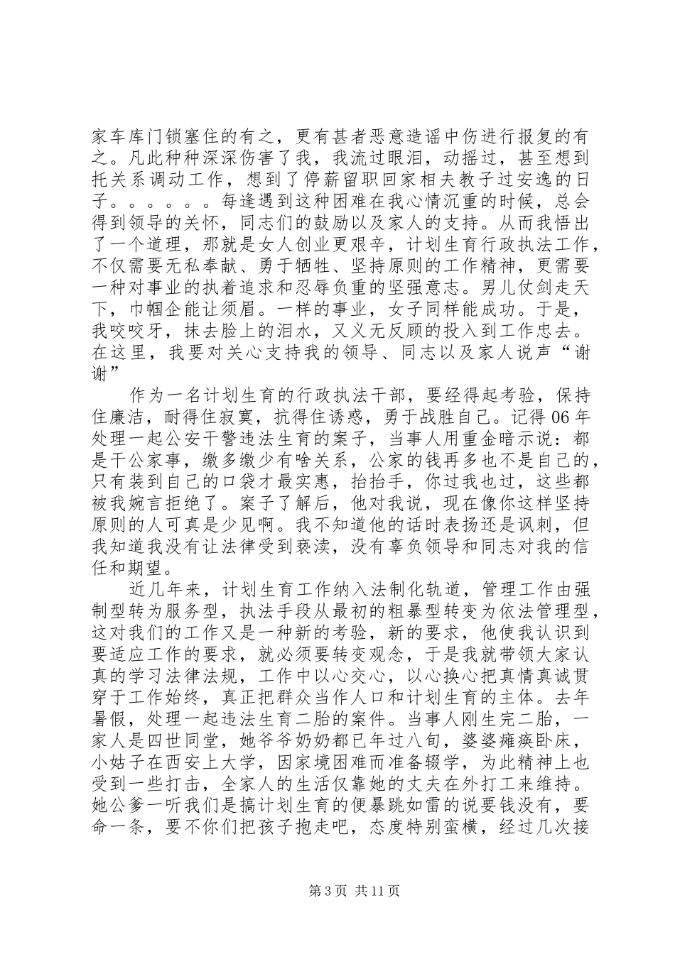 计划生育工作演讲稿5篇_第3页