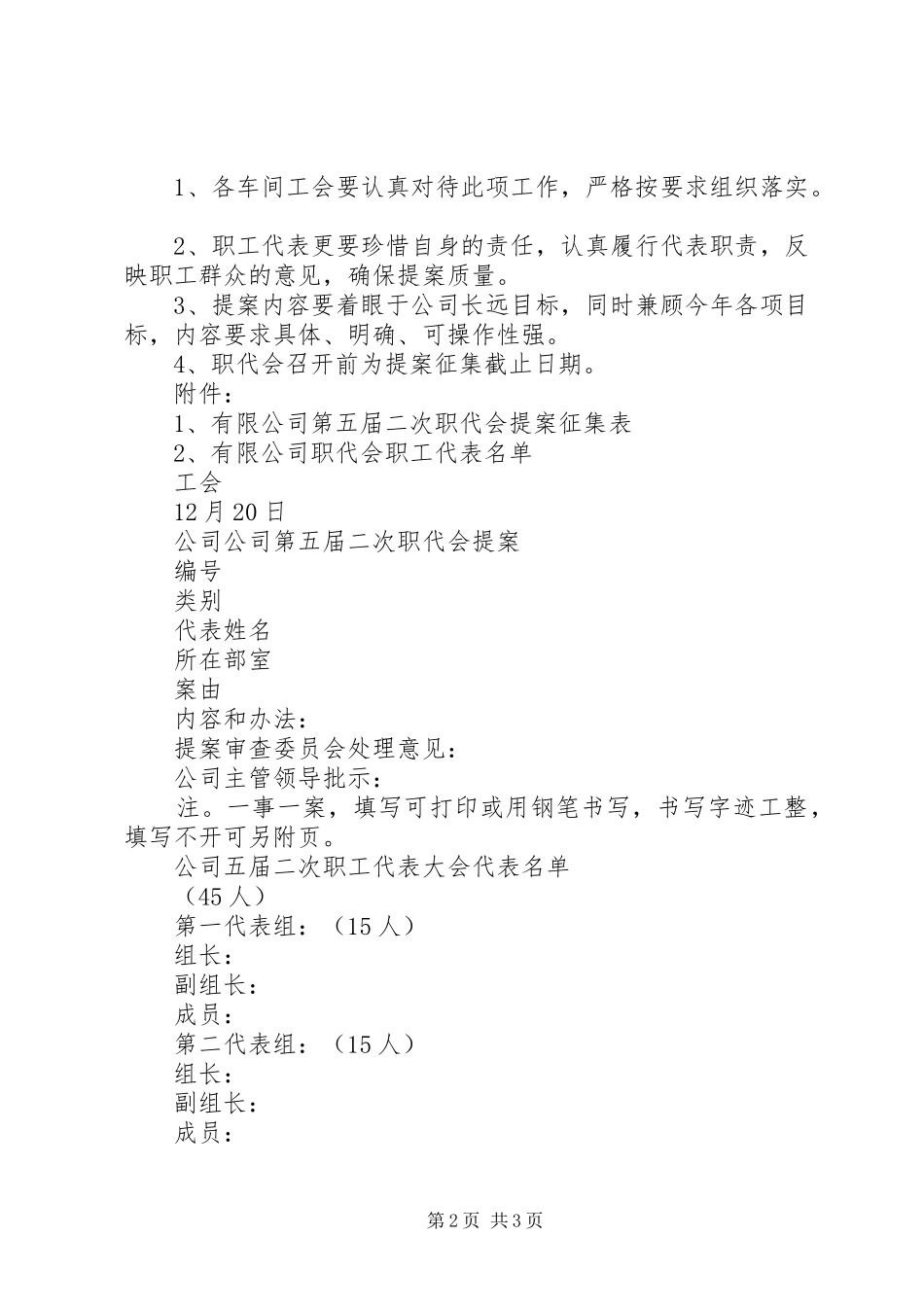公司职工代表大会代表提案征集工作计划 _第2页