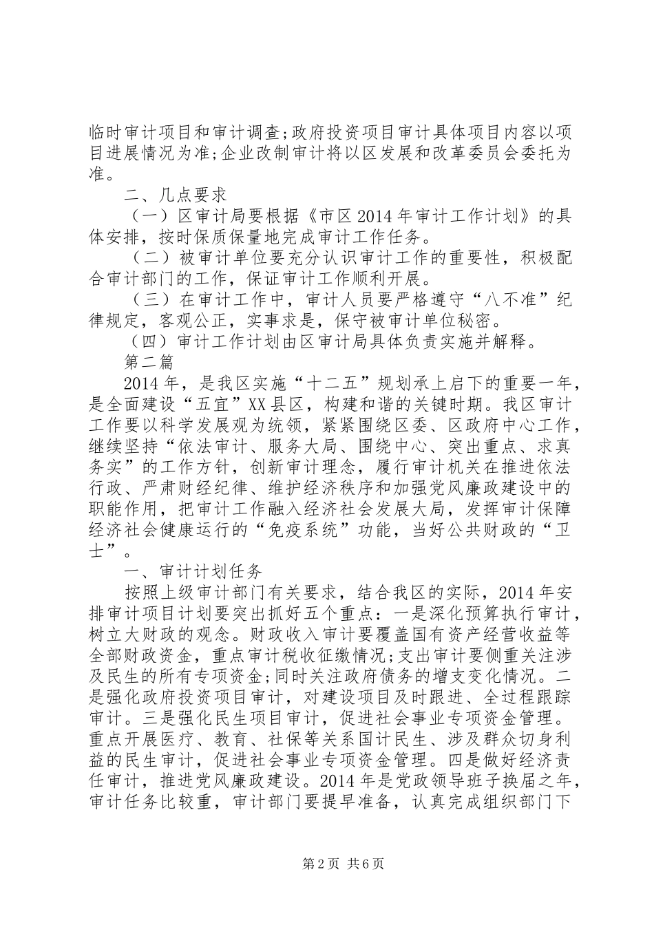 XX年审计工作计划5篇_第2页