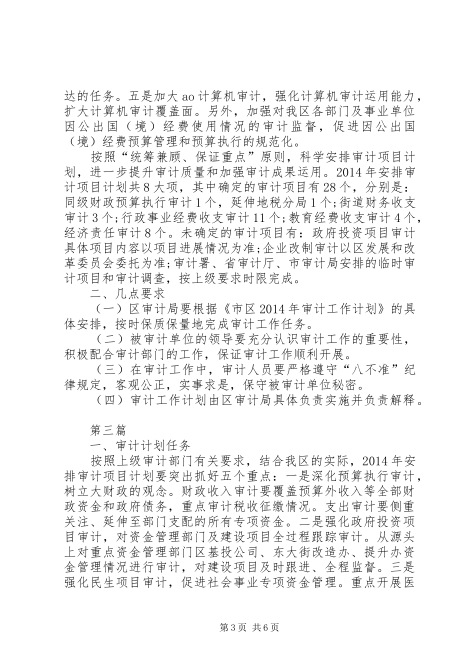XX年审计工作计划5篇_第3页