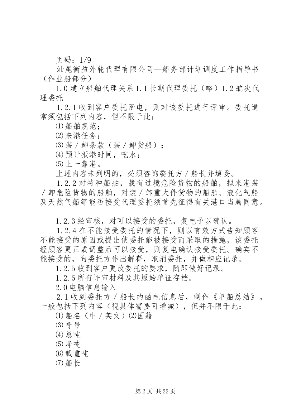 计划调度[样例5]_1_第2页