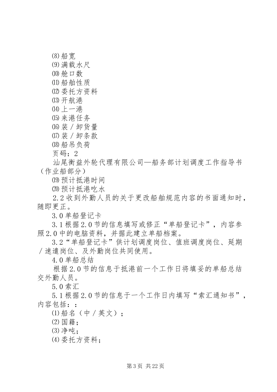 计划调度[样例5]_1_第3页