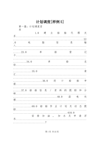 计划调度[样例5]_1