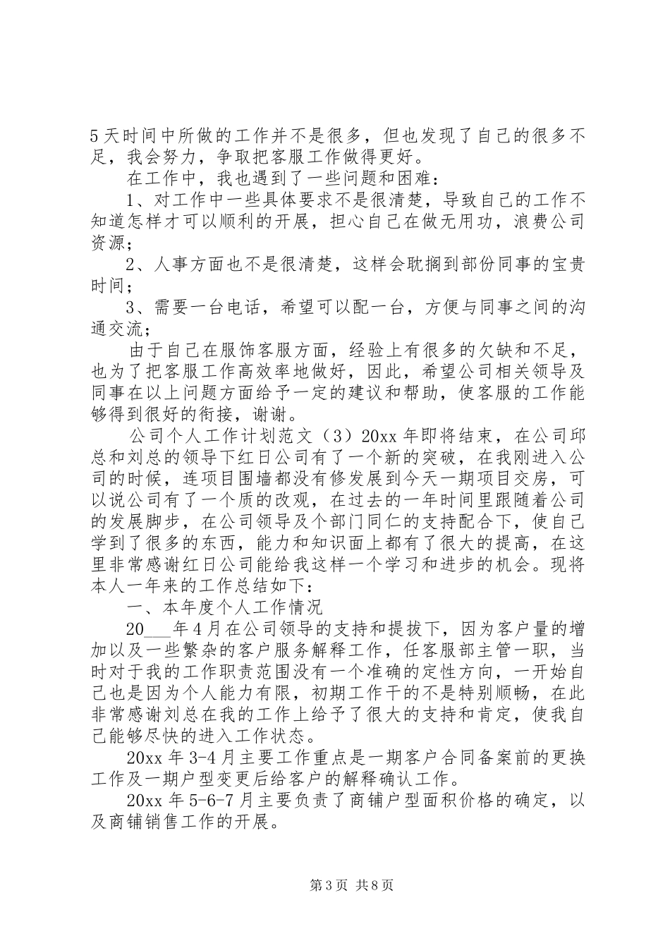 公司个人工作计划范文5篇_第3页