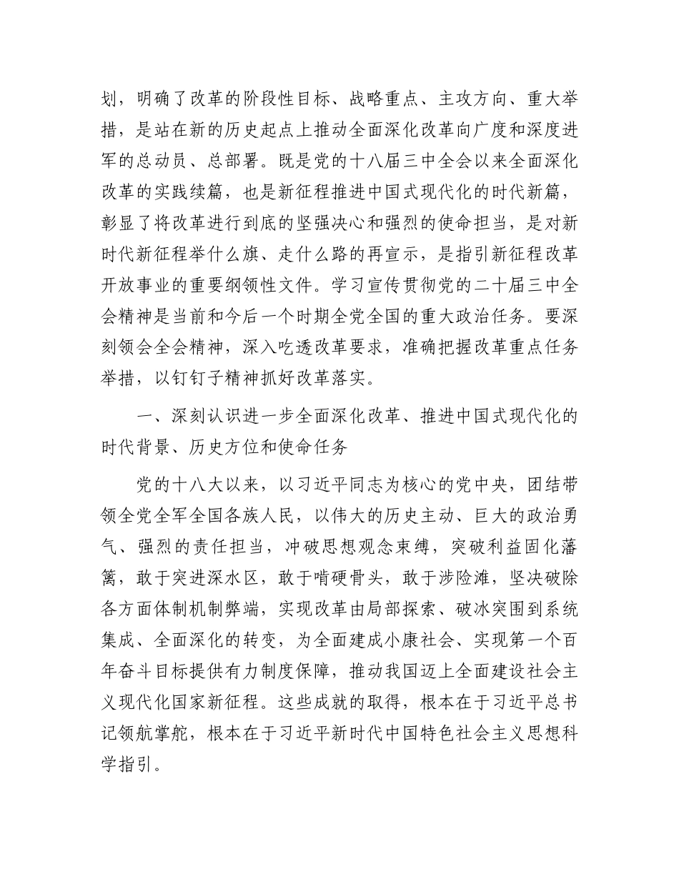 在全省农业系统学习贯彻党的二十届三中全会精神宣讲报告会上的讲稿_第2页