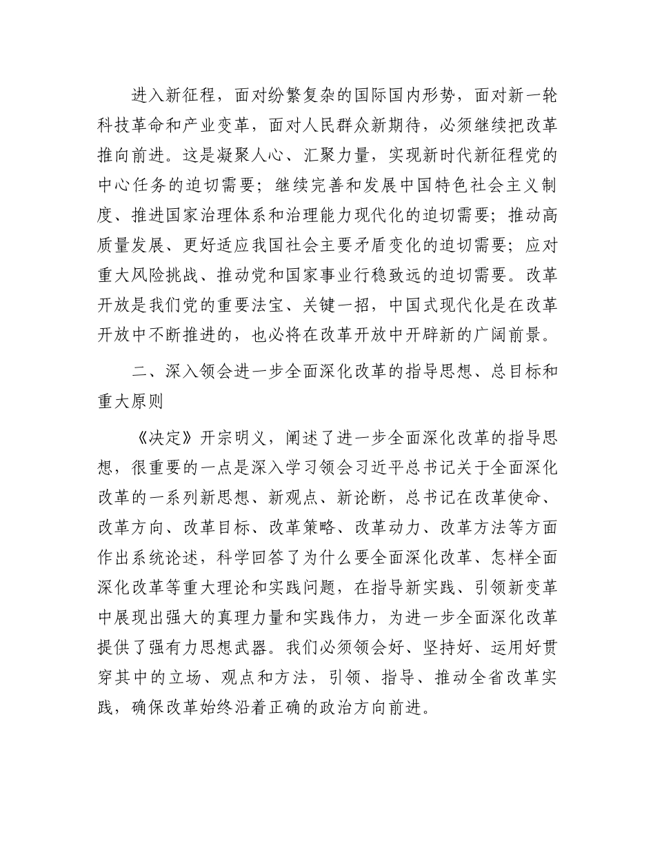 在全省农业系统学习贯彻党的二十届三中全会精神宣讲报告会上的讲稿_第3页