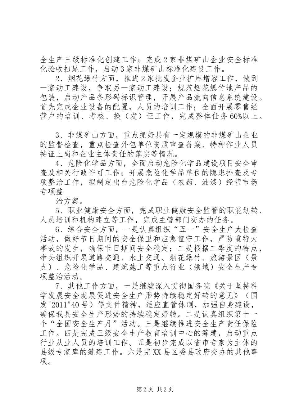 团委一季度工作总结及二季度工作安排_1 _第2页