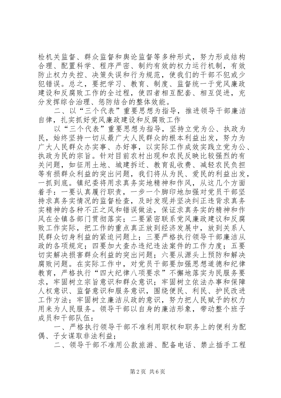 纪检监察工作计划5篇_第2页