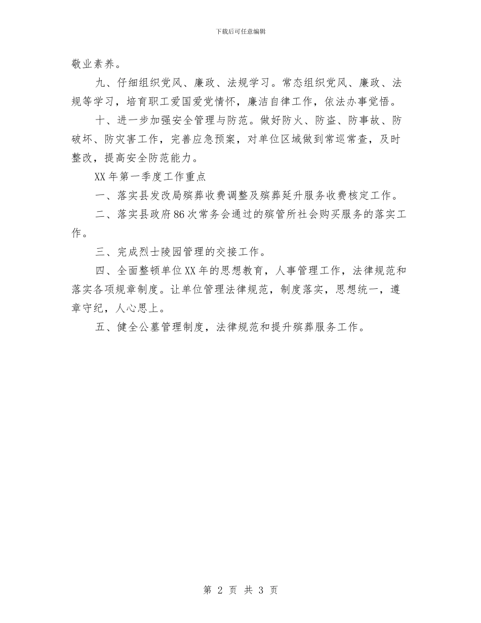 殡仪管理所2024年工作计划与母婴健康工程经费使用工作计划汇编_第2页