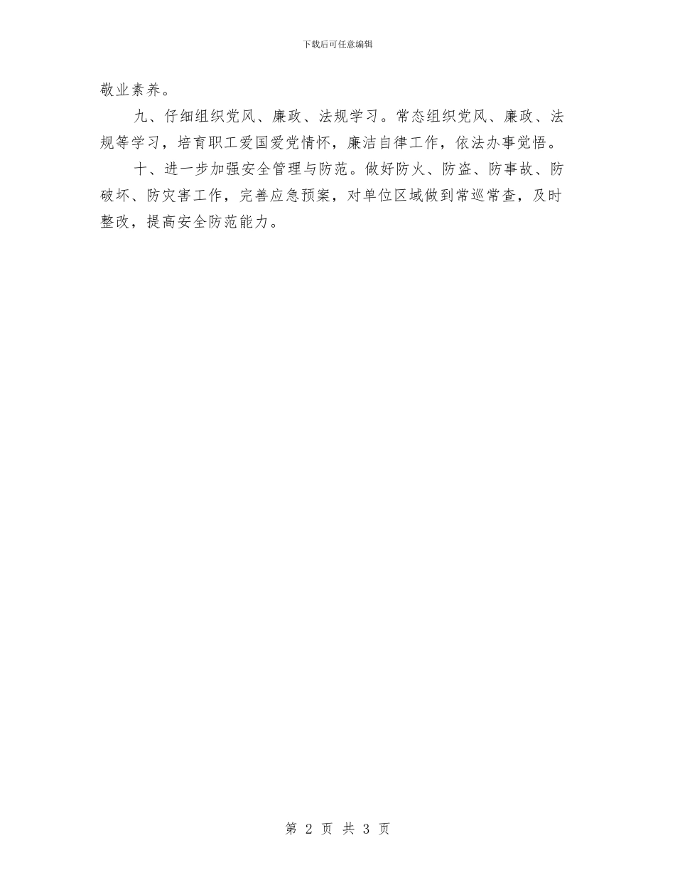 殡仪管理所2024年工作打算与母婴健康工程经费使用工作计划汇编_第2页