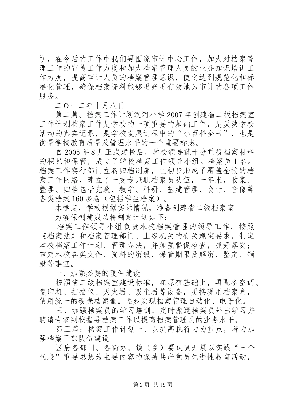 档案工作计划[优秀范文5篇]_第2页