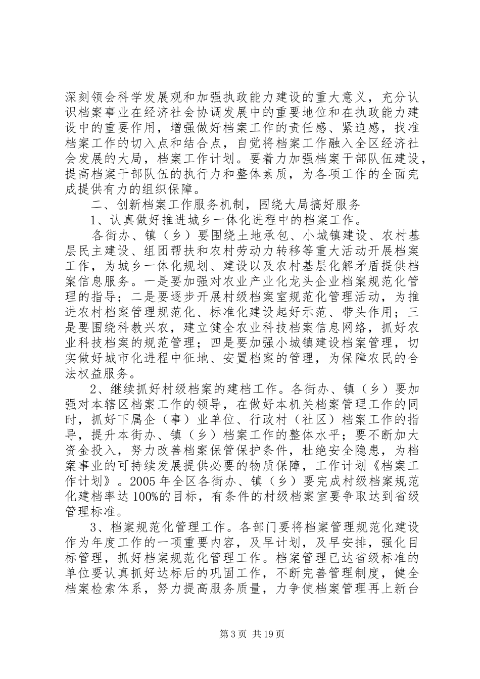 档案工作计划[优秀范文5篇]_第3页