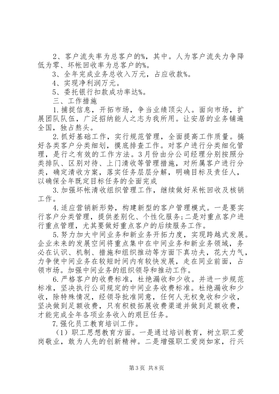 个人工作计划（优质5篇）_第3页