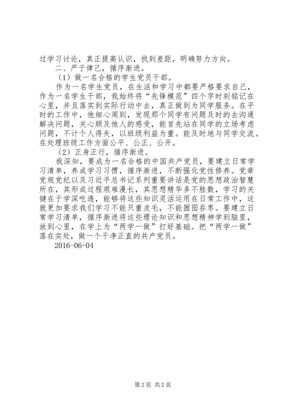 社区党员两学一做学习计划 _第2页