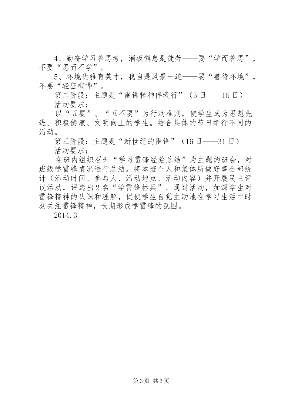 六二班学年工作计划 _第3页