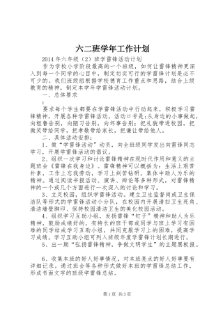 六二班学年工作计划 
