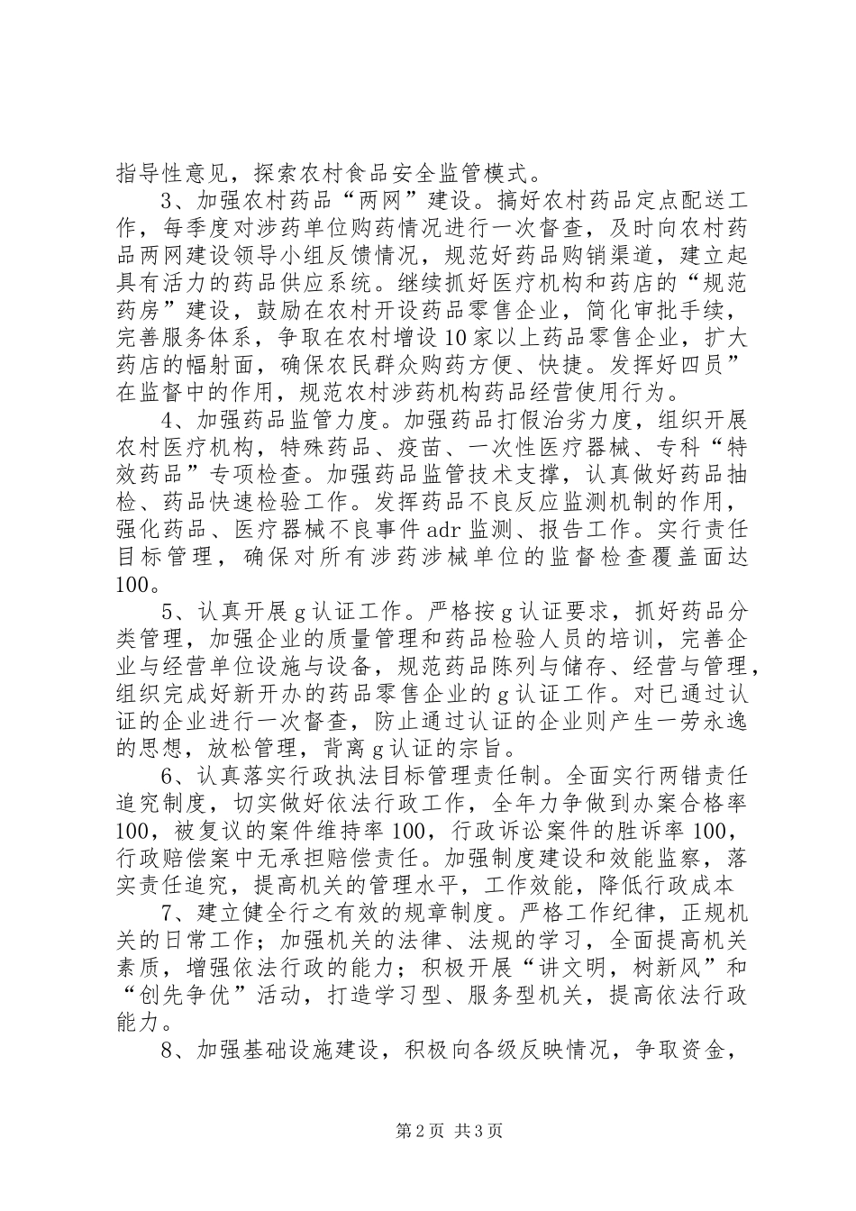 食品药品监督管理局年工作计划 _第2页