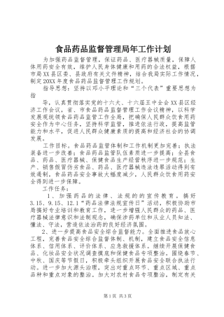 食品药品监督管理局年工作计划 