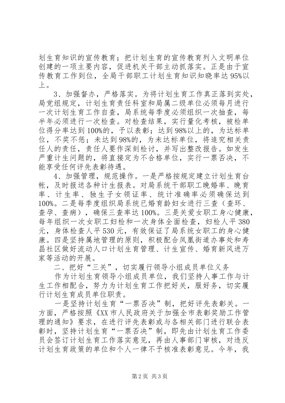计划生育责任制履职情况汇报材料 _第2页