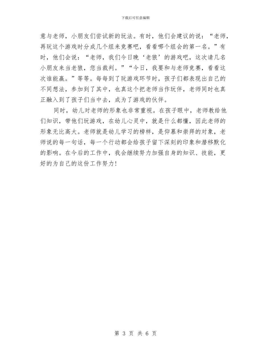 殡仪馆2024年终总结范文与民主党派支部2024年终工作总结汇编_第3页