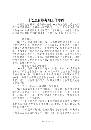 计划生育服务站工作总结 