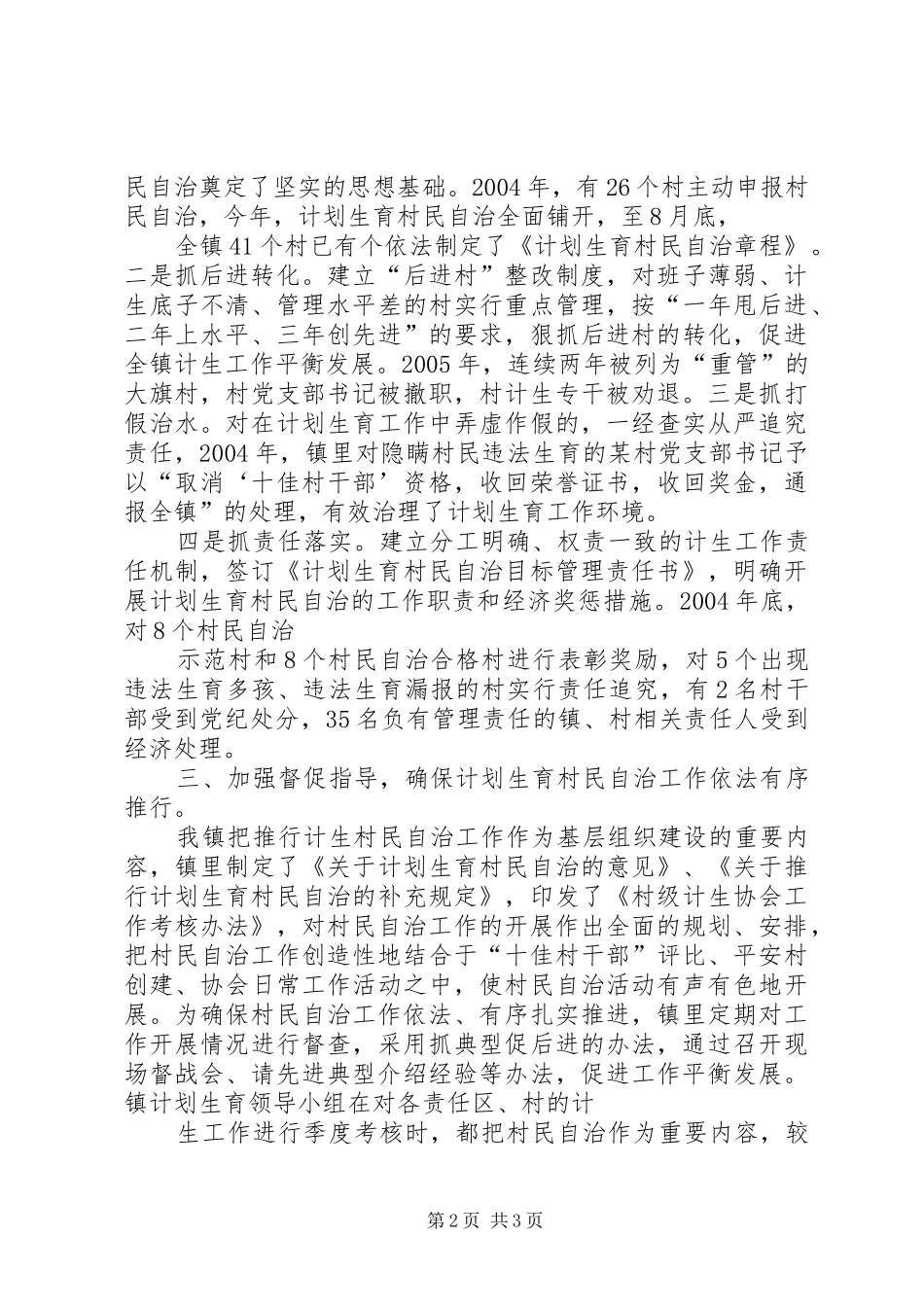 计划生育村民自治工作规范5篇范文 _第2页
