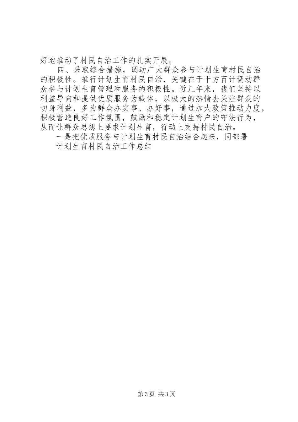 计划生育村民自治工作规范5篇范文 _第3页