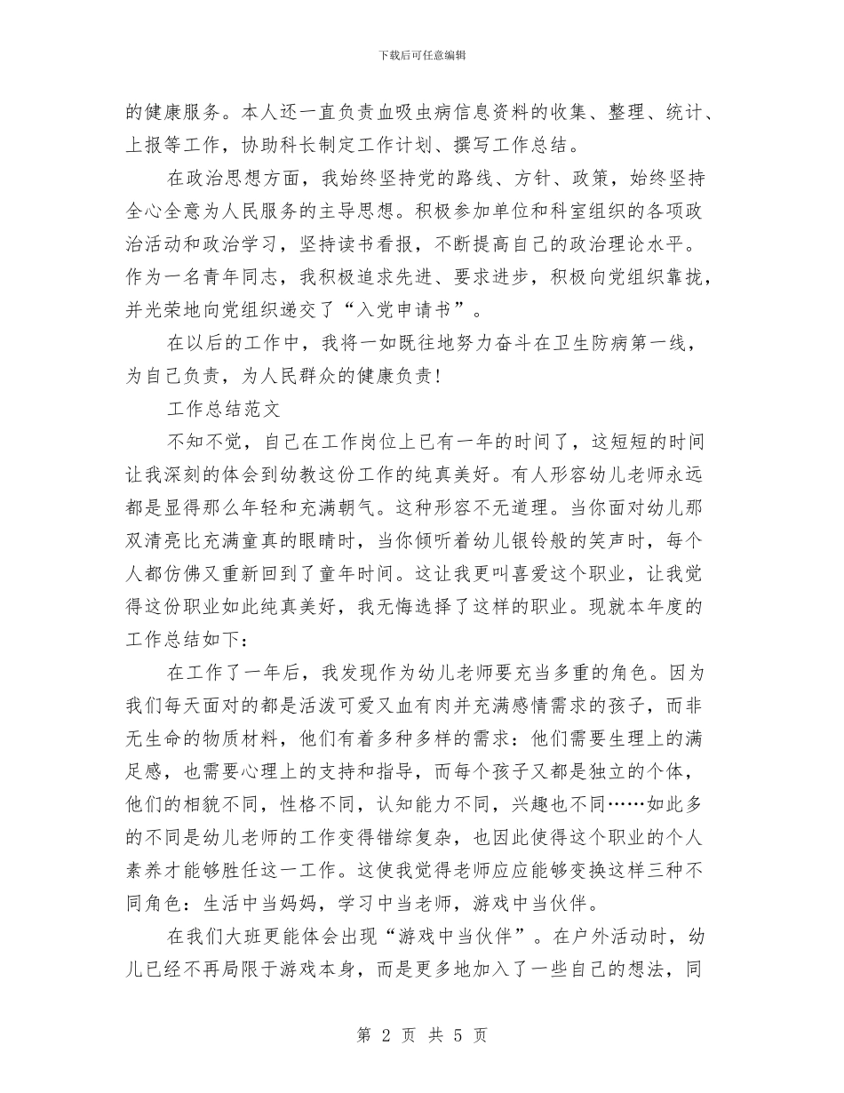 殡仪馆2024年终总结范文与民主党派支部2024年度工作总结汇编_第2页