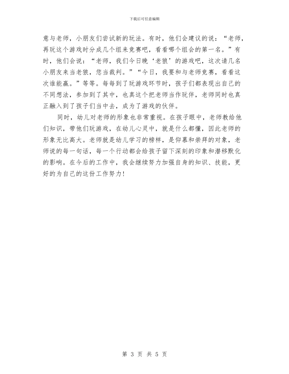 殡仪馆2024年终总结范文与民主党派支部2024年度工作总结汇编_第3页