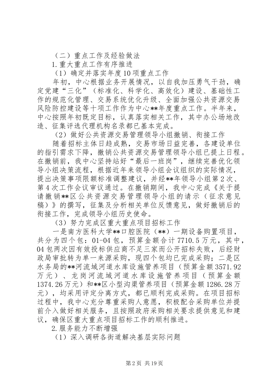 公共资源交易中心XX年上半年总结及计划（5篇）_第2页