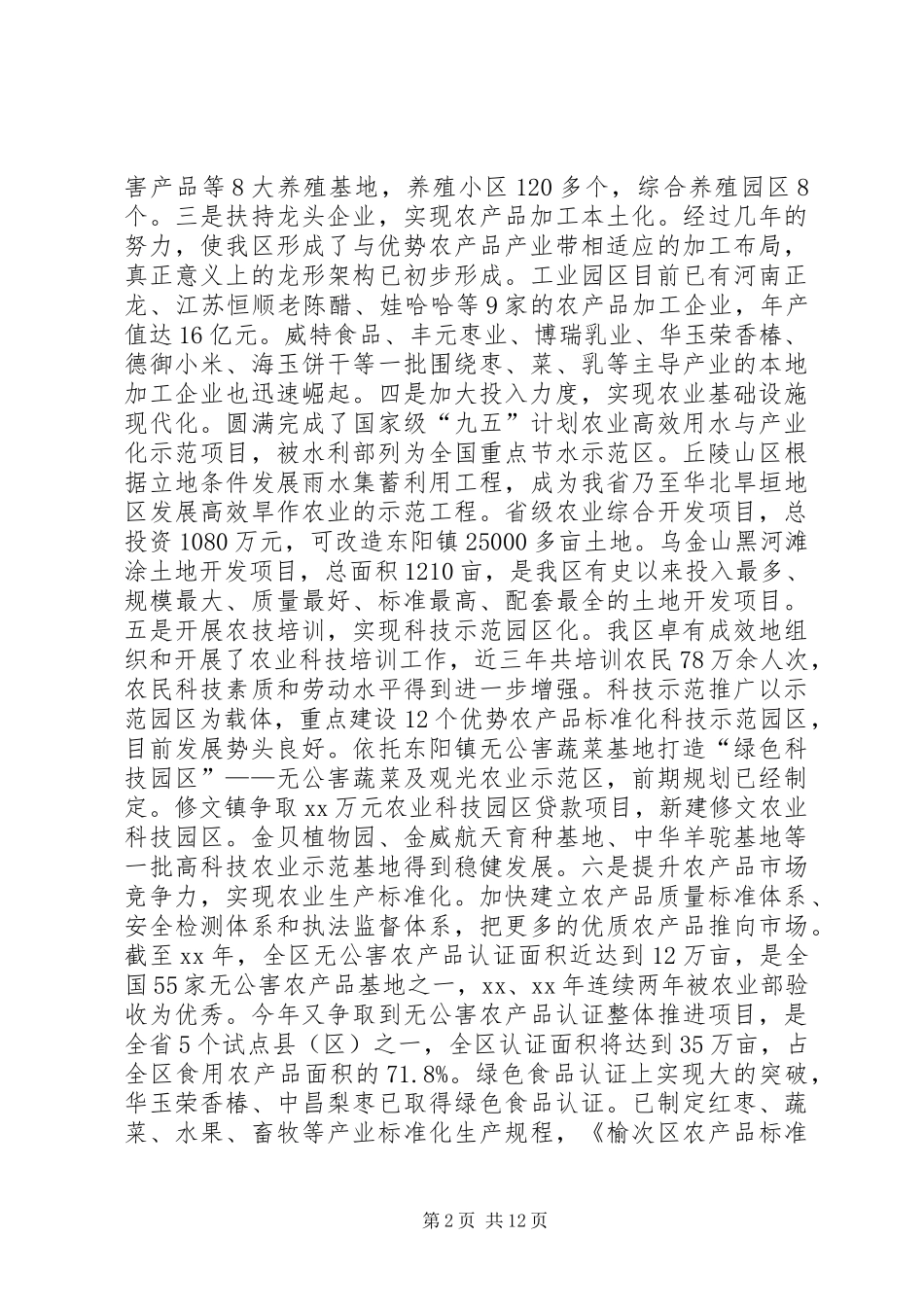 XX省“十一五”农业面源污染治理和农村清洁能源开发利用规划 _第2页