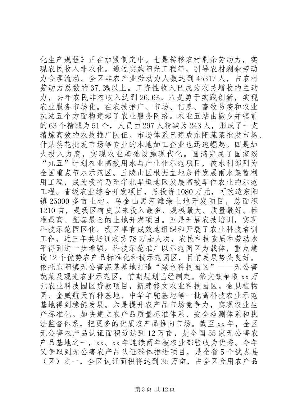 XX省“十一五”农业面源污染治理和农村清洁能源开发利用规划 _第3页